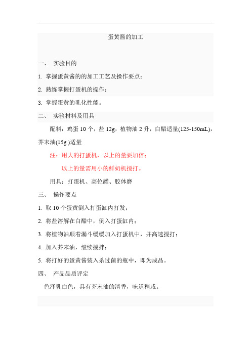 蛋黄酱的简加工