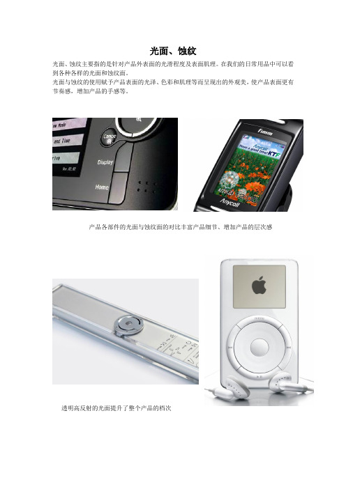 光面与蚀纹