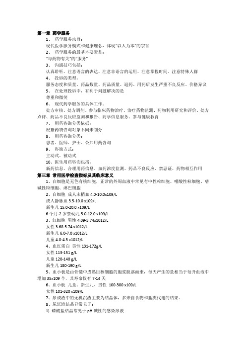 2015执业药师药学综合知识