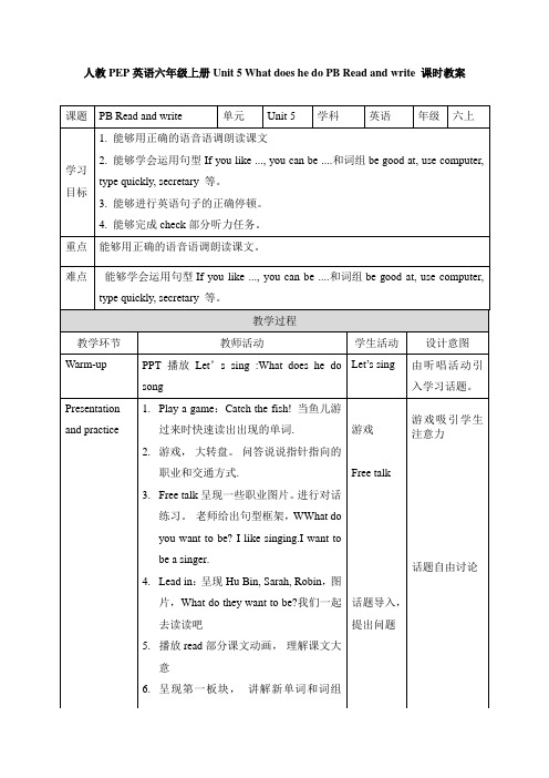 小学英语六年级上册Unit 5 Part B Read and write教学设计