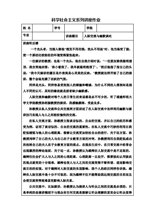 科学社会主义讲座作业