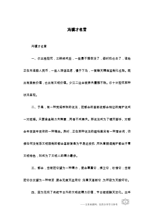 冯骥才名言