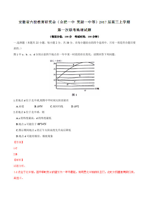 【全国校级联考】安徽省六校教育研究会(合肥一中、芜湖一中等)2017届高三上学期第一次联考地理(