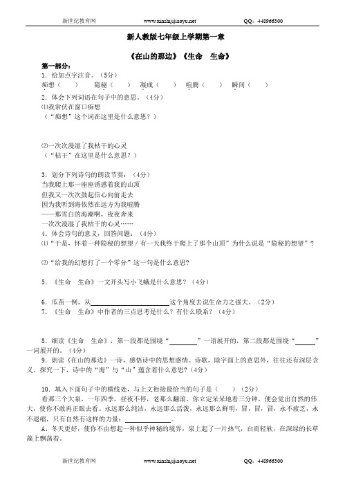 新人教版七年级语文上学期全册同步练习-21.doc
