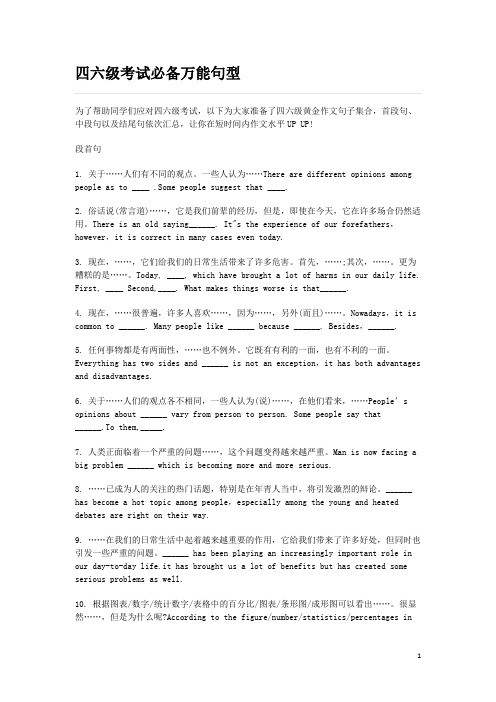 四六级考试必备万能句型