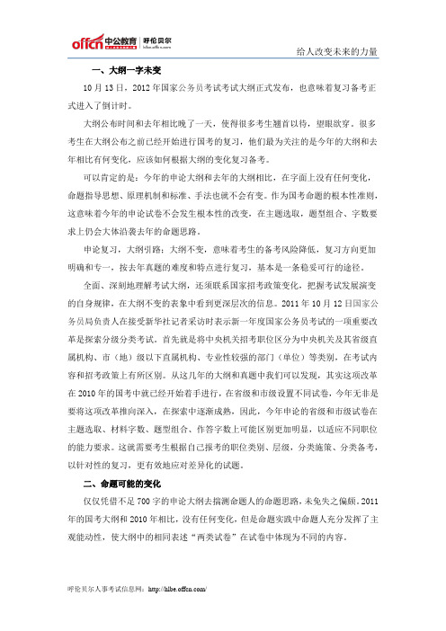 国考申论大纲深度解读