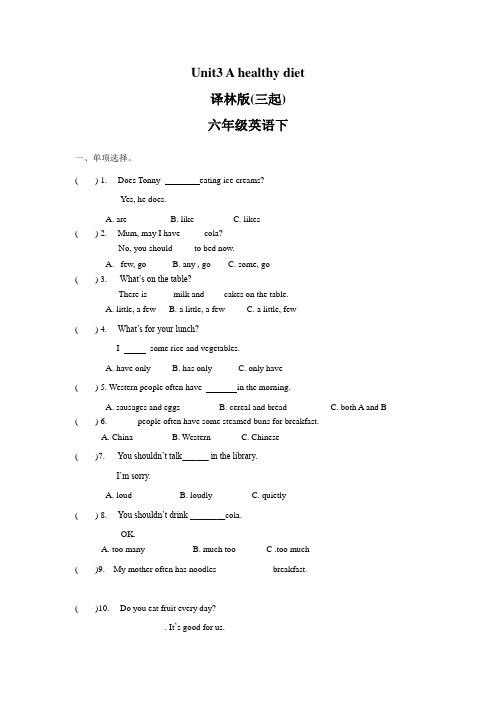 2022年译林版《U3 A healthy diet》同步练习(附答案) (1)