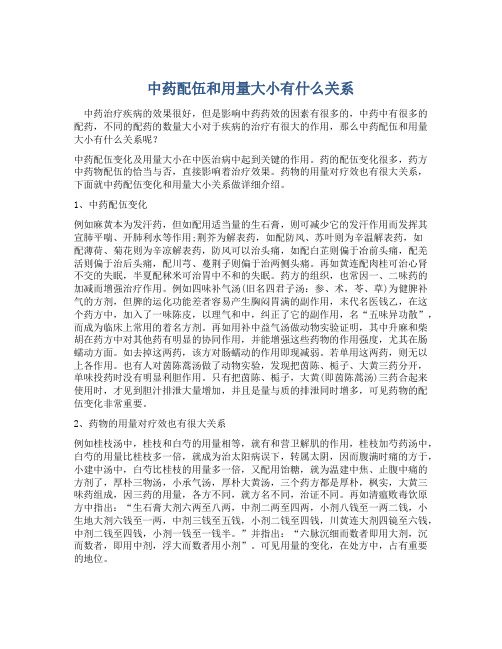 中药配伍和用量大小有什么关系