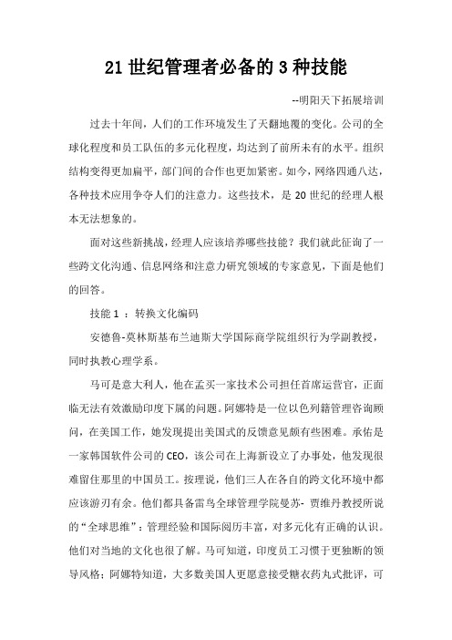 21世纪管理者必备的3种技能