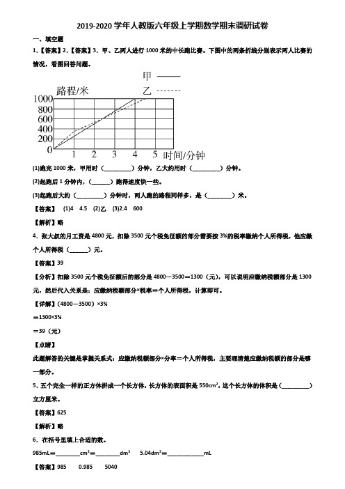 2019-2020学年人教版六年级上学期数学期末调研试卷含解析