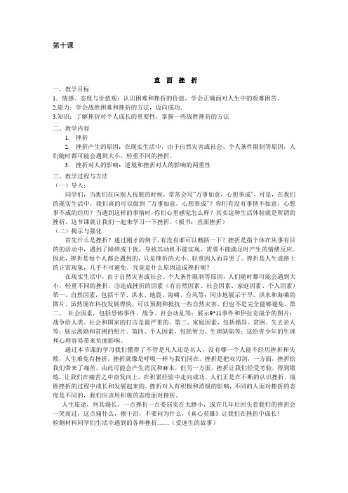 五年级心理健康教案直面挫折
