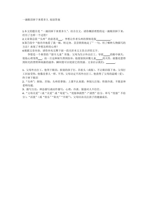 一滴眼泪掉下来要多久 阅读答案