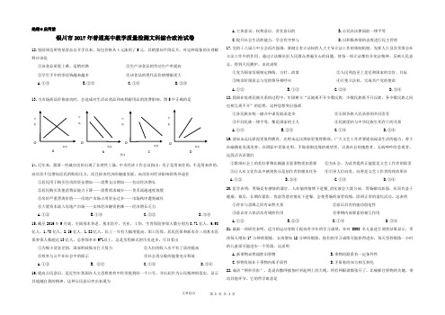 宁夏银川市2017届高三下学期第二次模拟考试文科综合政治试题