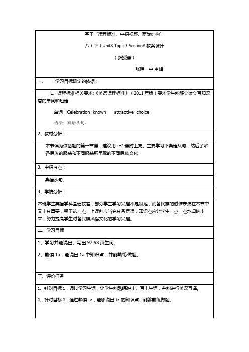 仁爱版八年级英语下册教案：unit8 topic3 sectionA教
