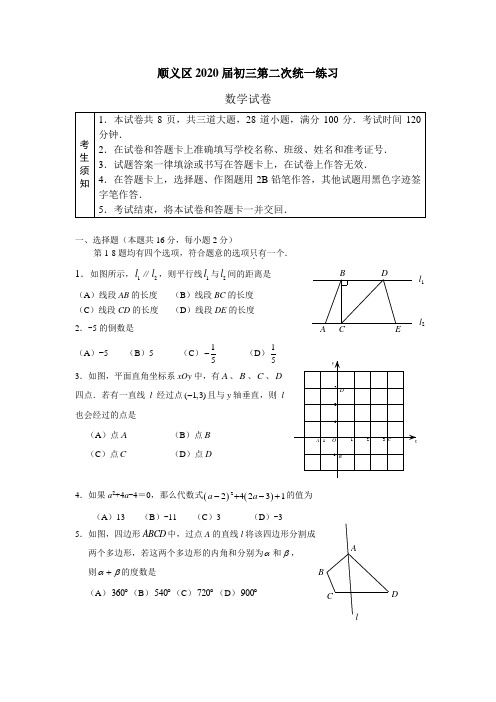 北京市顺义区2020届初三二模数学试题及答案(word版)