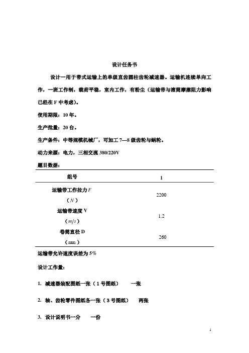 机械设计课程设计电子版