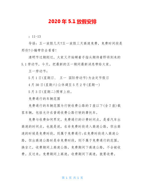 2020年5.1放假安排
