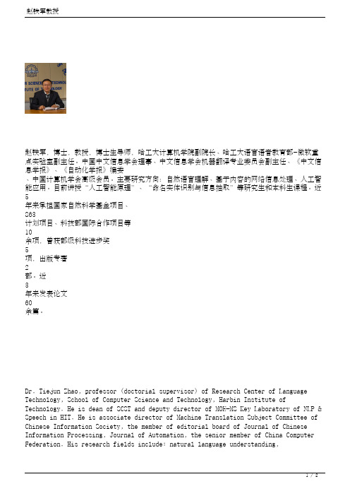 赵铁军教授 - 机器智能与翻译研究室--哈工大