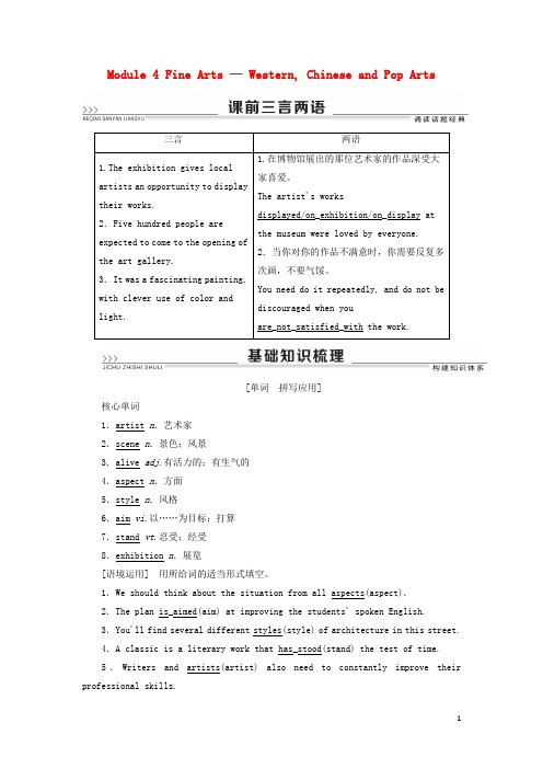 2021版高考英语一轮复习 Module 4 Fine Arts — Weste