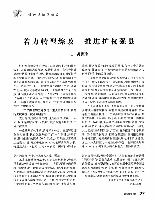 着力转型综改 推进扩权强县
