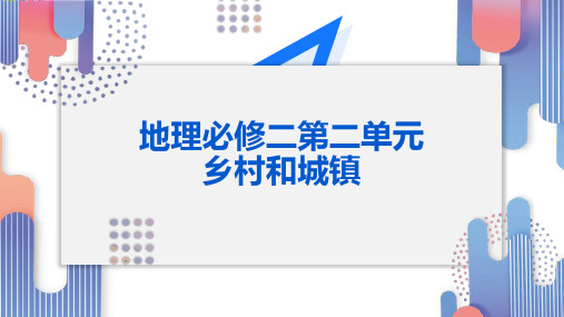 地理人教版必修二城镇化课件