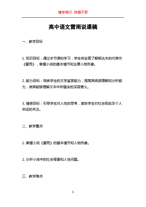 高中语文雷雨说课稿