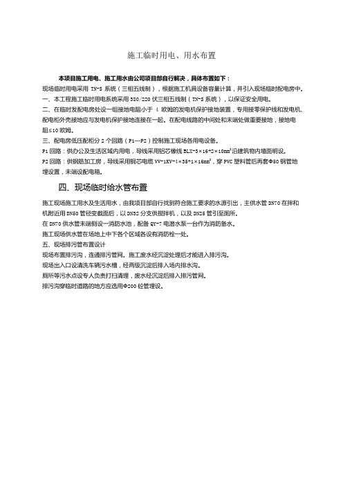 施工临时用电用水布置