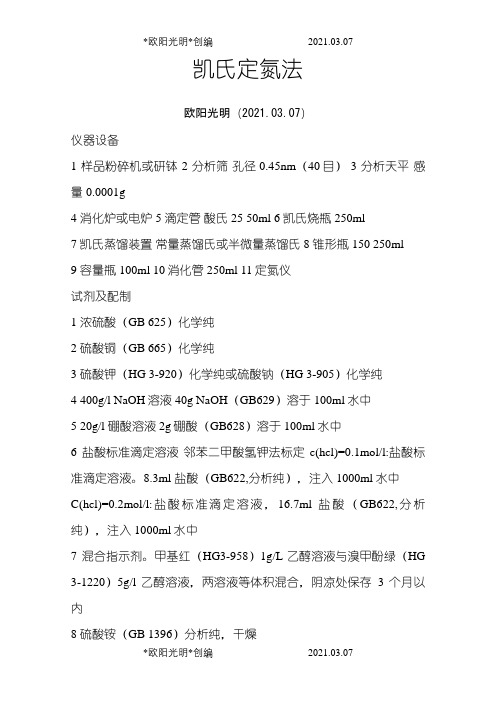 2021年粗蛋白测定