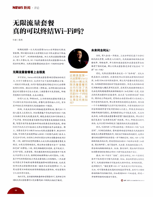 无限流量套餐真的可以终结Wi-Fi吗？