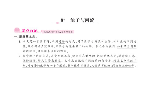 池子与河流 小学语文