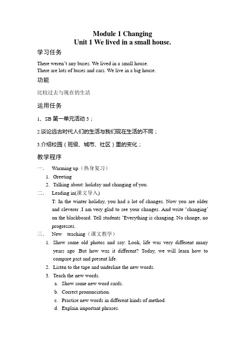 外研版五年级英语下册完整教学设计