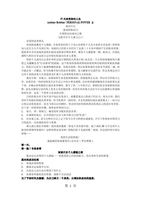 安东尼罗宾30天改变你的人生21页word