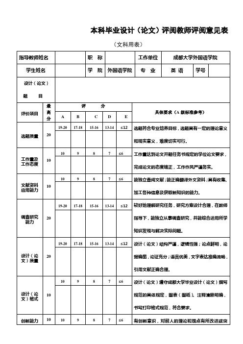 评阅教师评阅意见表