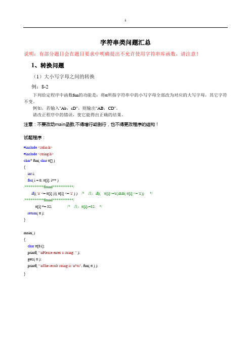 字符串类问题分析