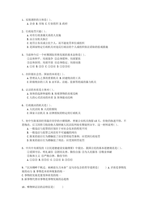 2012香港特别行政区最新公共基础知识一点通科目一