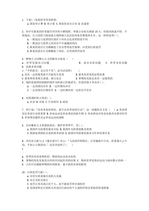 2015宁夏回族自治区事业单位招聘考试公共基础知识(必备资料)
