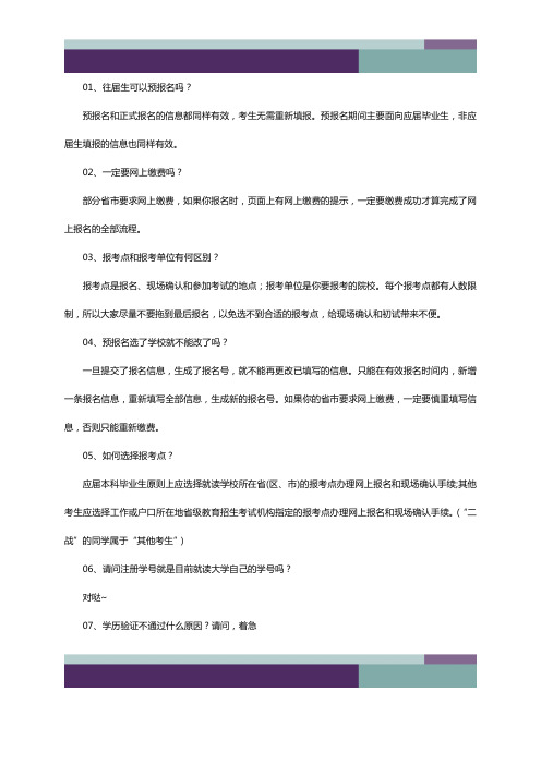 考研常见问题汇总