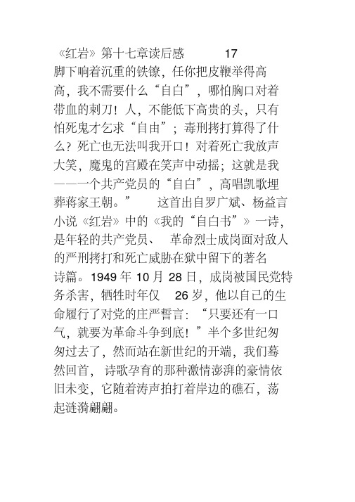 《红岩》第十七章读后感