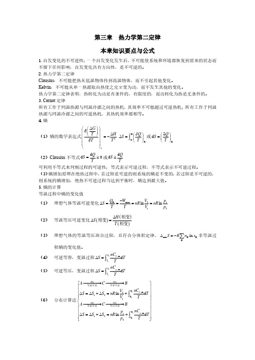48-70 第三章热力学第二定律