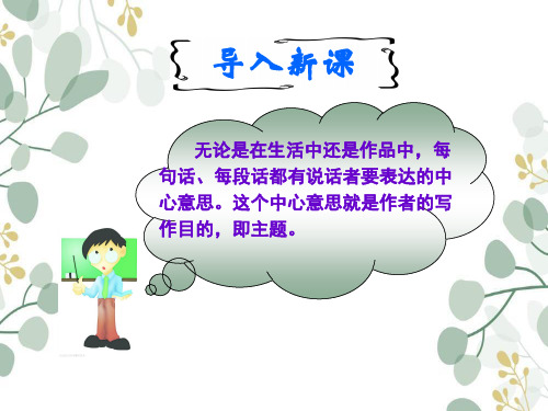 人教版外国小说欣赏第三单元 主题 课件(共62张PPT)