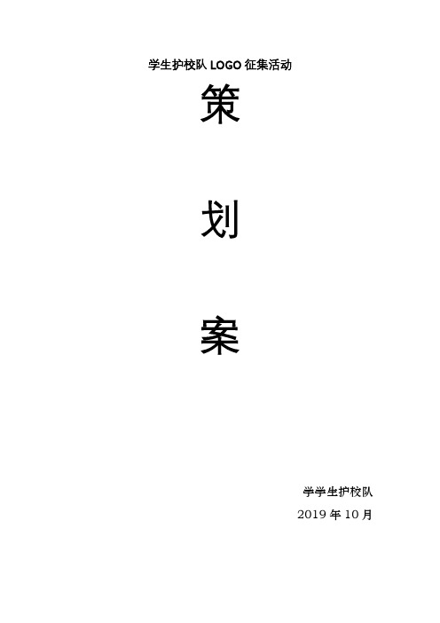 LOGO征集方案
