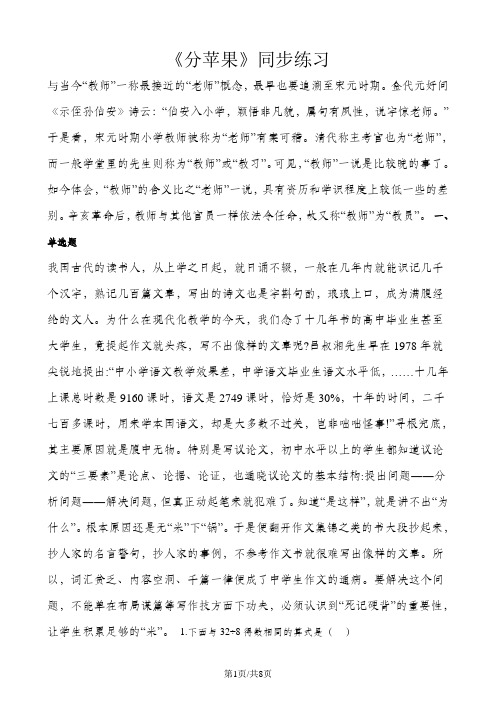 二年级上册数学一课一练7.2分苹果_北师大版(含解析)