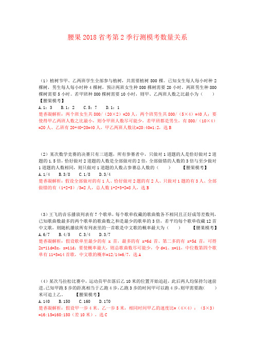 腰果2018年省考第2季行测数量模拟题