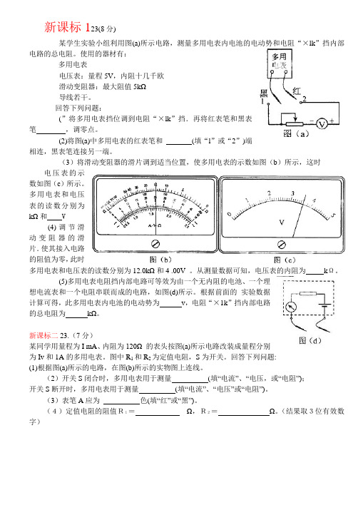 2013高考物理电学实验精心整理