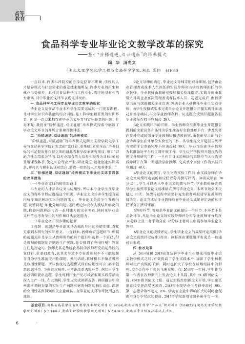 食品科学专业毕业论文教学改革的探究——基于“阶梯递进、双证通