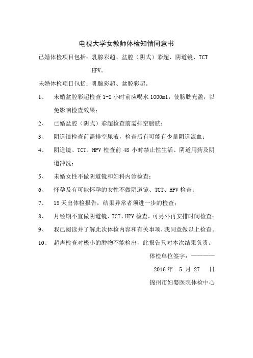 体检知情同意书(电大)
