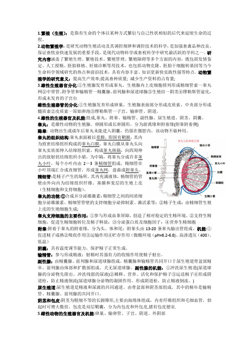 (完整版)动物繁殖学知识点整理,推荐文档