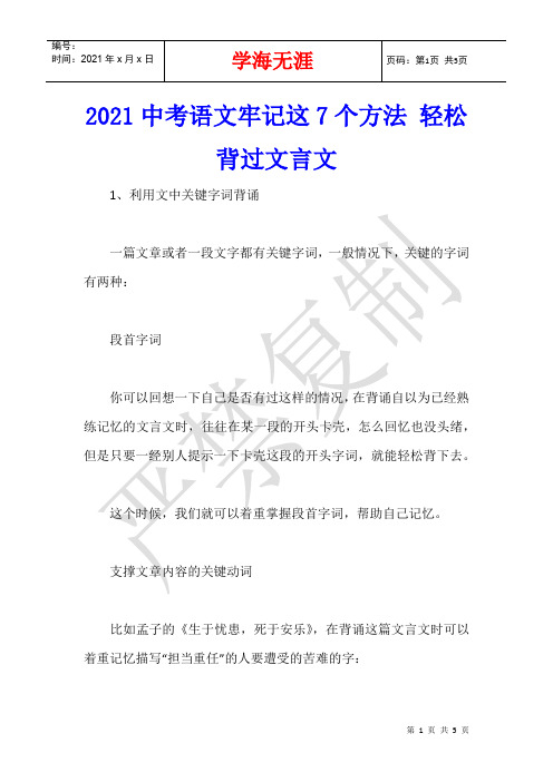 2021中考语文牢记这7个方法 轻松背过文言文