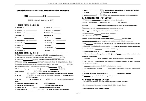 贵州省普安第一中学2018—2019年度秋季学期高三第一轮复习英语测试卷(无答案)
