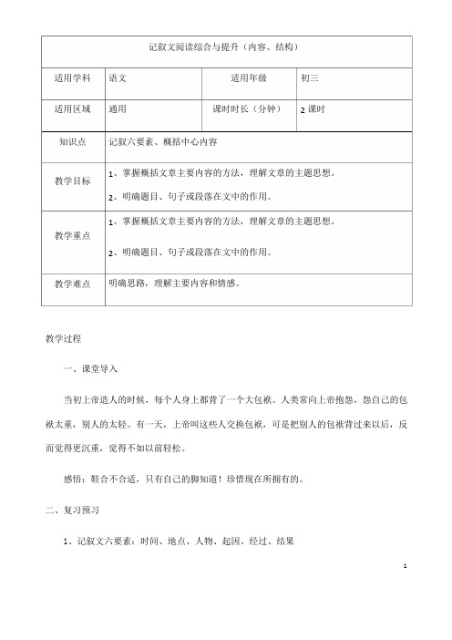 人教部编版语文中考《记叙文阅读——内容、结构》专题复习教案